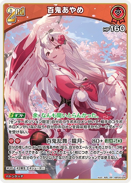 百鬼あやめ[2nd]【ホロカトレカお買得価格通販：CBトレコロ】