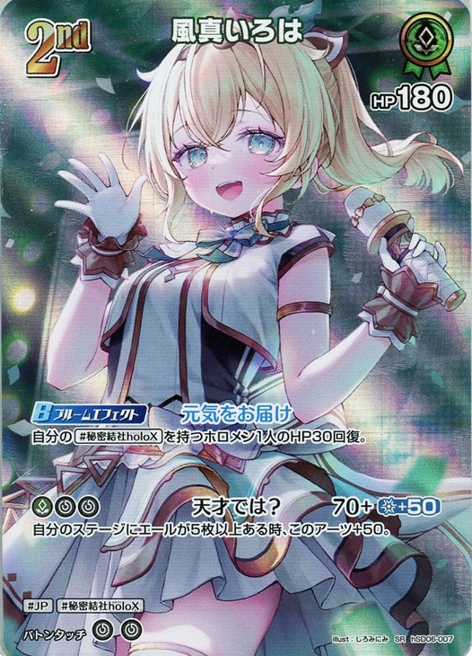 風真いろは[2nd]【ホロカトレカお買得価格通販：CBトレコロ】