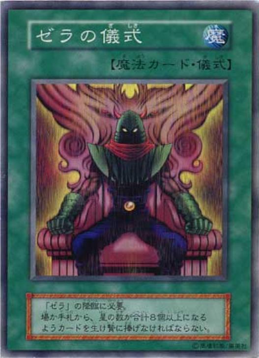 ARS鑑定10と鑑定書付】「ゼラ（儀式版）」・「ゼラの儀式」2枚セット