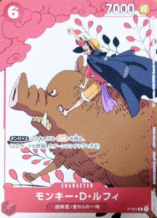 モンキー・D・ルフィ【ワンピトレカお買得価格通販：CBトレコロ】