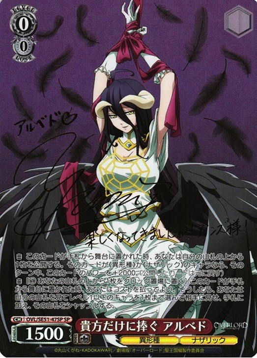 オーバーロード 王の隣 アルベド SP サイン ヴァイスシュヴァルツ