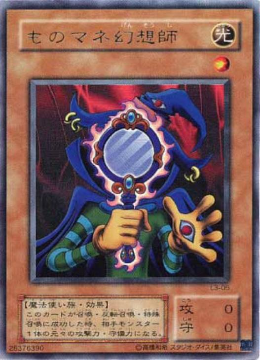ものマネ幻想士【遊戯王トレカお買得価格通販：CBトレコロ】