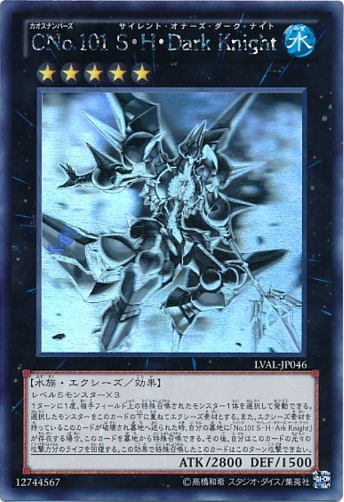 CNo．101 S・H・Dark Knight【遊戯王トレカお買得