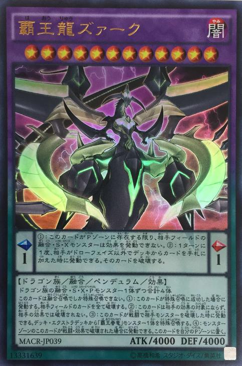 覇王龍ズァーク【遊戯王トレカ高価買取価格査定：CBトレコロ】