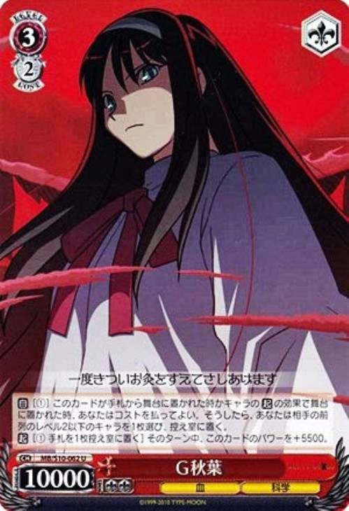 G秋葉【ヴァイスシュヴァルツトレカお買得価格通販：CBトレコロ】