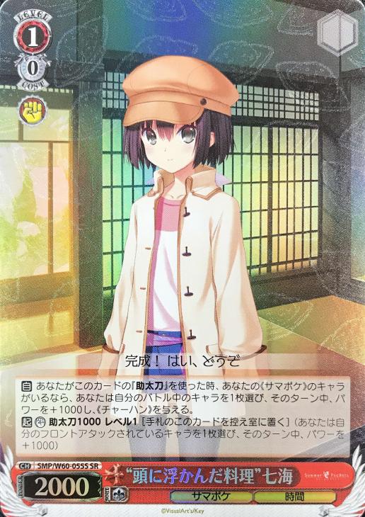 頭に浮かんだ料理”七海【ヴァイスシュヴァルツトレカ高価買取価格査定