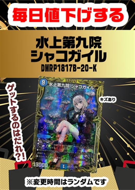 水上第九院 シャコガイル[箔押し]【デュエルマスターズトレカお買得
