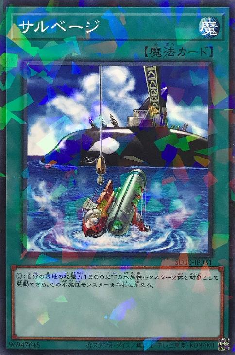 サルベージ【遊戯王トレカお買得価格通販：CBトレコロ】