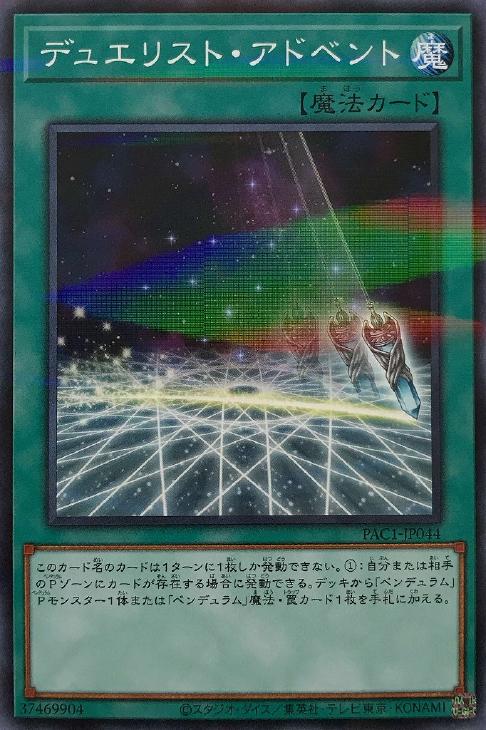 デュエリスト・アドベント【遊戯王トレカお買得価格通販：CBトレコロ】
