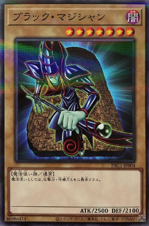 ブラック・マジシャン【遊戯王トレカお買得価格通販：CBトレコロ】