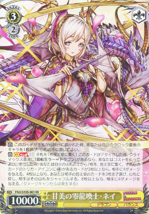 甘美の零龍喚士・ネイ【ヴァイスシュヴァルツトレカお買得価格通販：CB