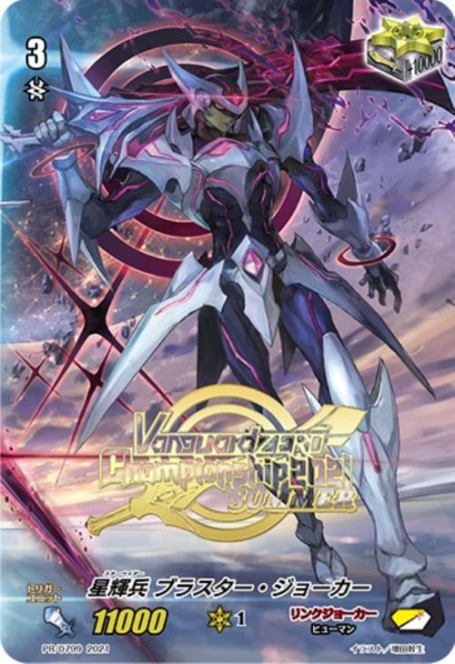 星輝兵 ブラスター・ジョーカー【ヴァンガードトレカ高価買取価格査定