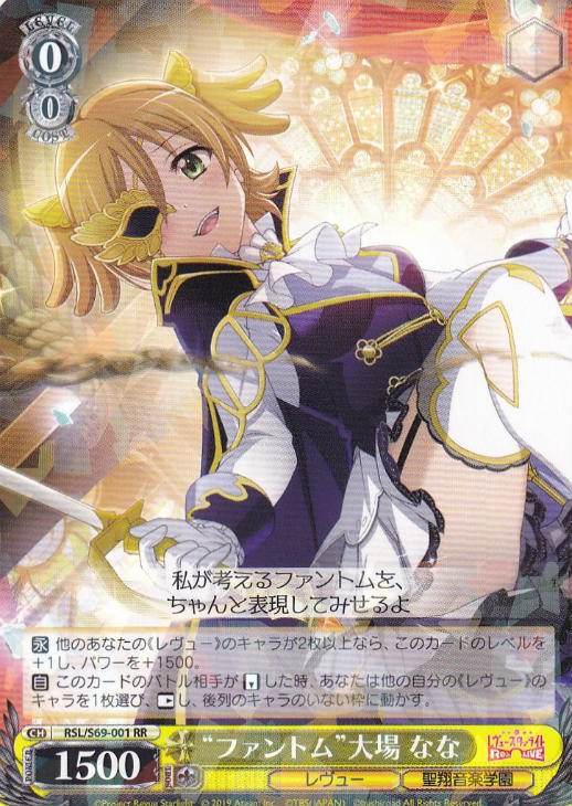 ファントム”大場 なな【ヴァイスシュヴァルツトレカ高価買取価格査定