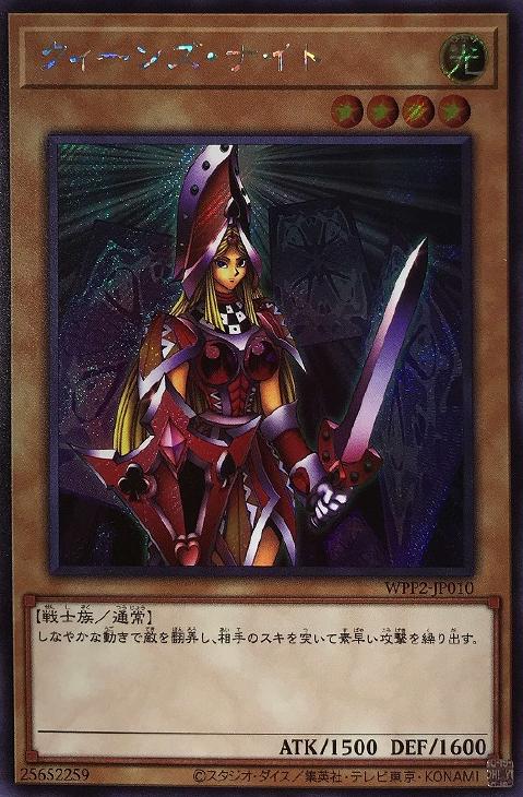 クィーンズ・ナイト【遊戯王トレカ高価買取価格査定：CBトレコロ】