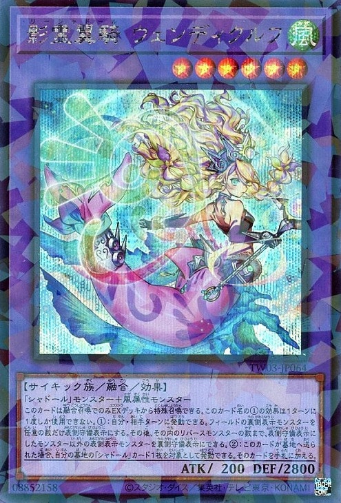 影霊翼騎 ウェンディクルフ【遊戯王トレカお買得価格通販：CBトレコロ】