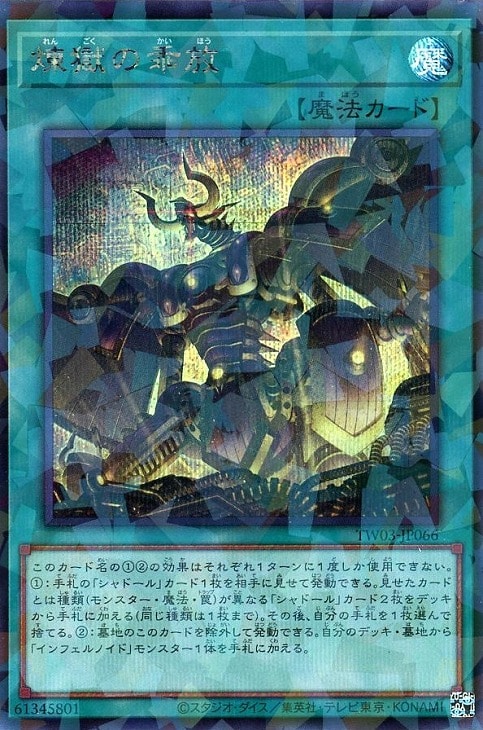 煉獄の乖放【遊戯王トレカお買得価格通販：CBトレコロ】