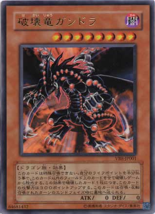 破壊竜ガンドラ【遊戯王トレカお買得価格通販：CBトレコロ】