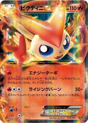 ビクティニEX【ポケモンカードトレカお買得価格通販：CBトレコロ】