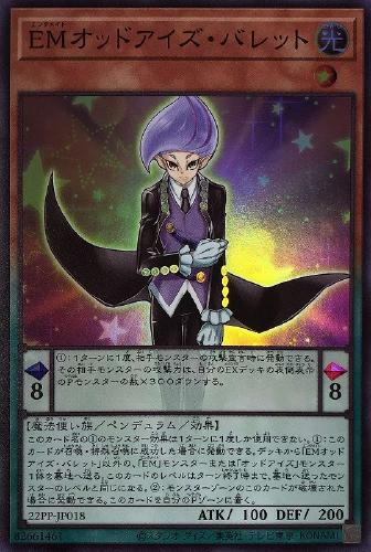 EMオッドアイズ・バレット【遊戯王トレカお買得価格通販：CBトレコロ】