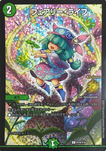 フェアリー・ライフ【デュエルマスターズトレカお買得価格通販：CB