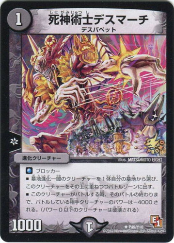 死神術士デスマーチ【デュエルマスターズトレカお買得価格通販：CB