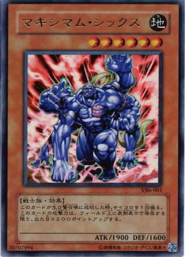 マキシマム・シックス【遊戯王トレカ高価買取価格査定：CBトレコロ】