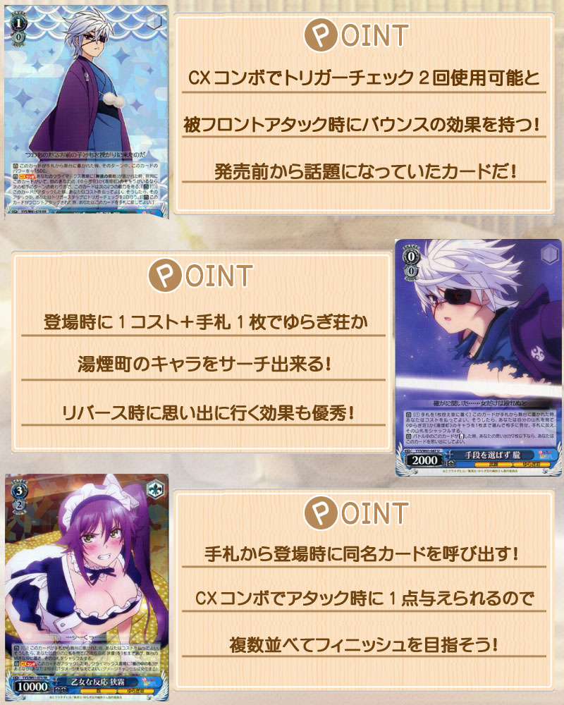 ゆらぎ荘の幽奈さん】デッキレシピ&解説掲載中【ヴァイスシュヴァルツ