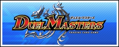 カードを買う/デュエル・マスターズ/構築済みデッキ[ウィン編以降