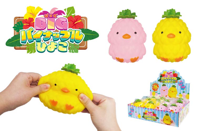 BIGパイナップルひよこ おもちゃの龍屋 卸ECサイト