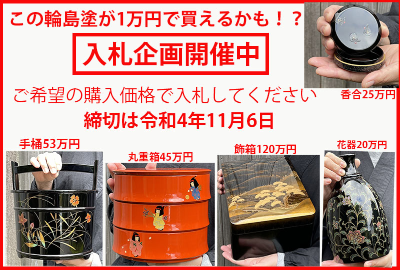 極レア】80万円 輪島塗り 重箱 菓子器 家庭画報