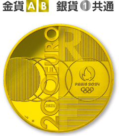 オリンピック・パラリンピック競技大会（パリ/2024）公式記念コイン 第