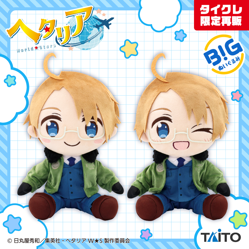 ヘタリアWorld☆Stars BIGぬいぐるみ アメリカ（タイクレ限定