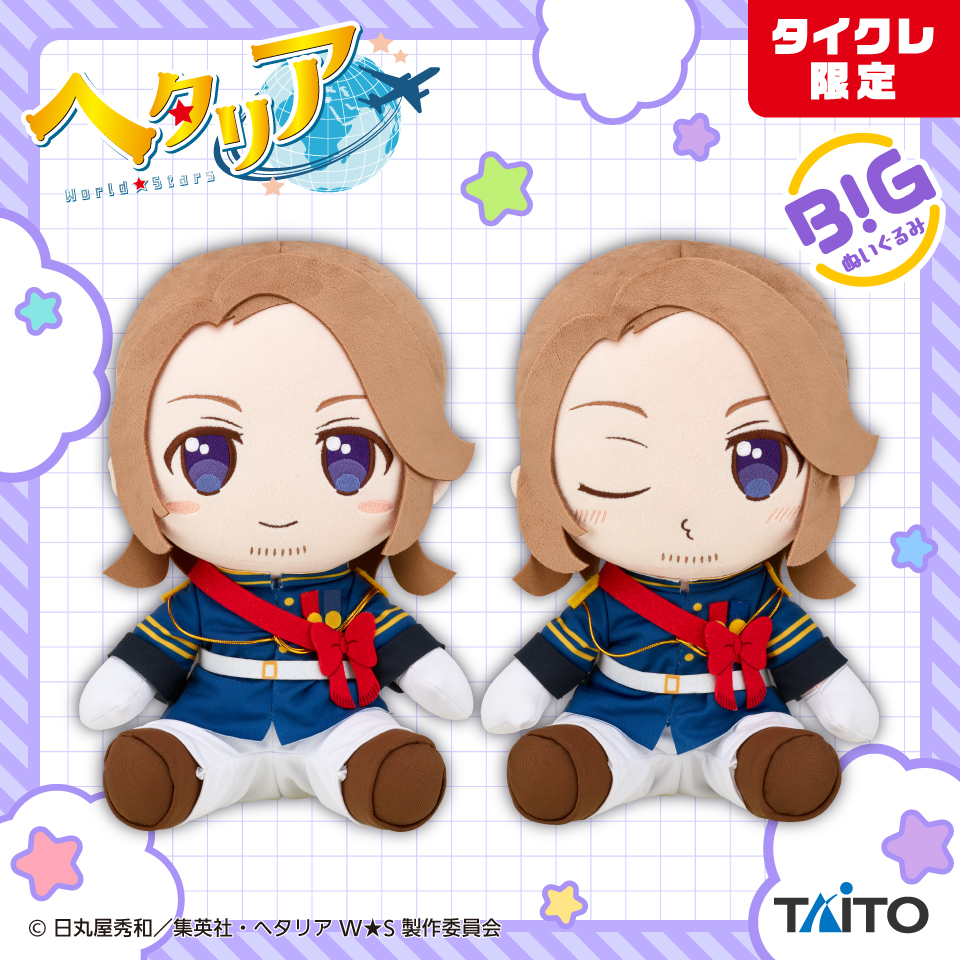 ヘタリアWorld☆Stars BIGぬいぐるみ フランス（タイクレ限定