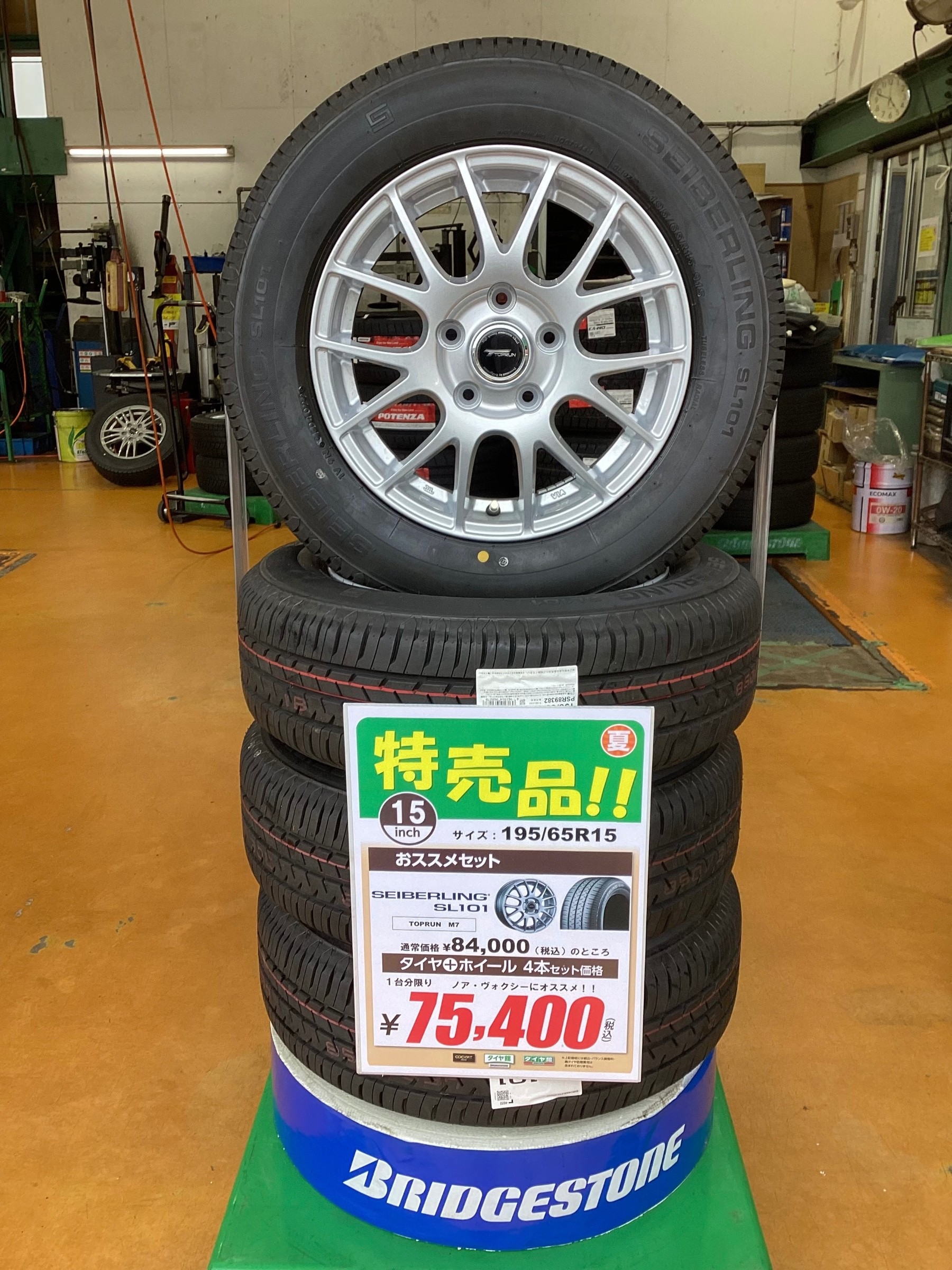 お手頃価格のタイヤホイールセットが入荷しました | 店舗おススメ情報
