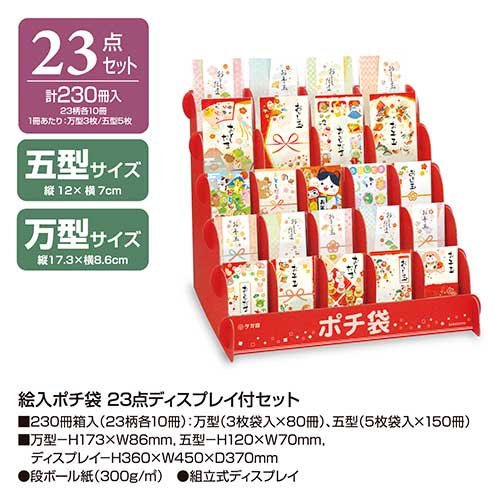 株式会社ササガワ：製品情報＞ 慶弔用品＞のし袋＞絵入りポチ袋＞絵入