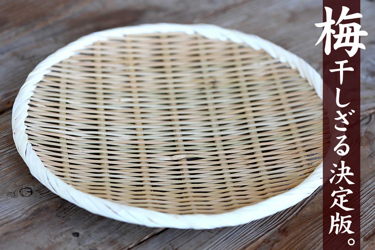 国産】丸竹ざる（小）24cm | 虎斑竹専門店 竹虎