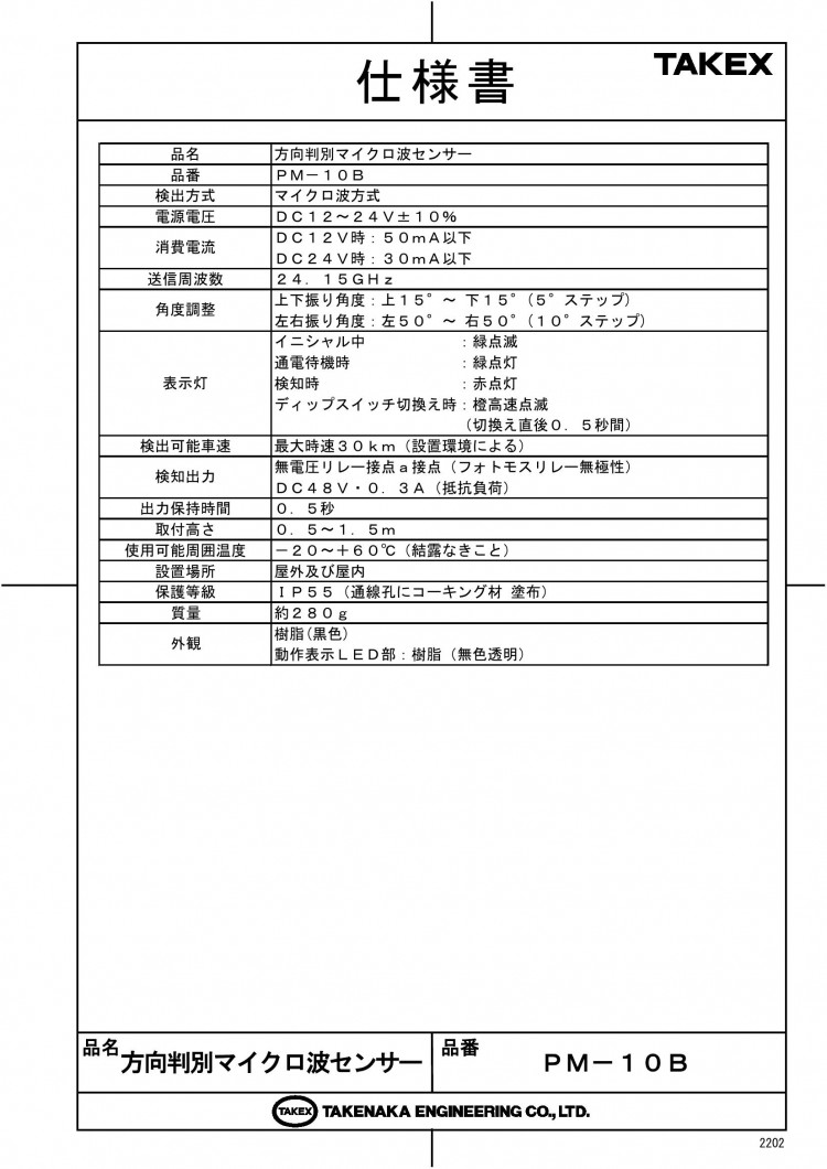 竹中エンジニアリング株式会社