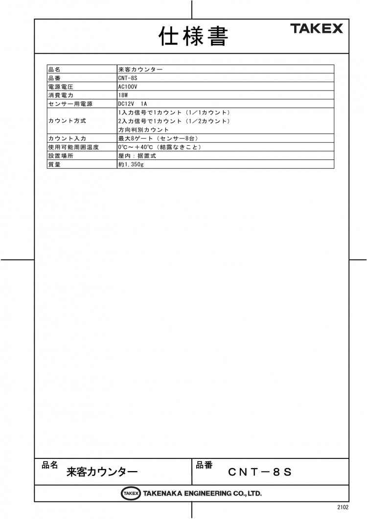 竹中エンジニアリング株式会社