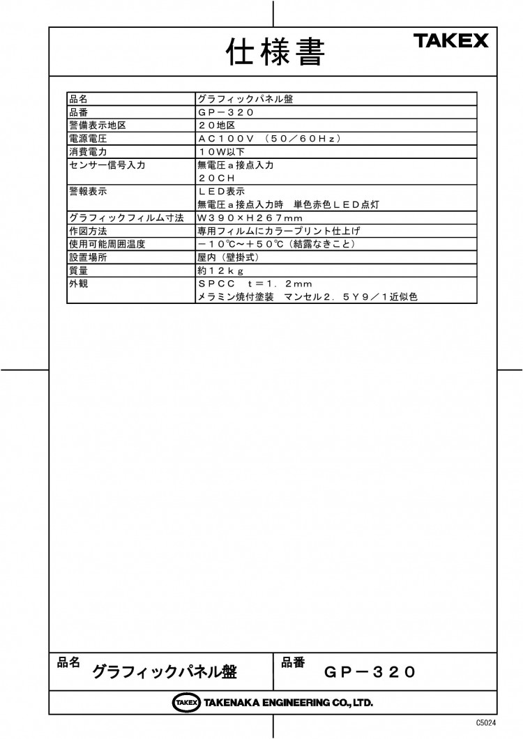 竹中エンジニアリング株式会社