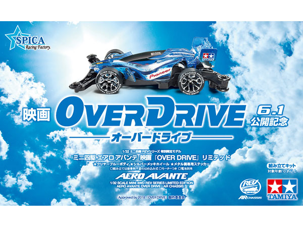 ミニ四駆 コラボ企画のご案内 | タミヤ