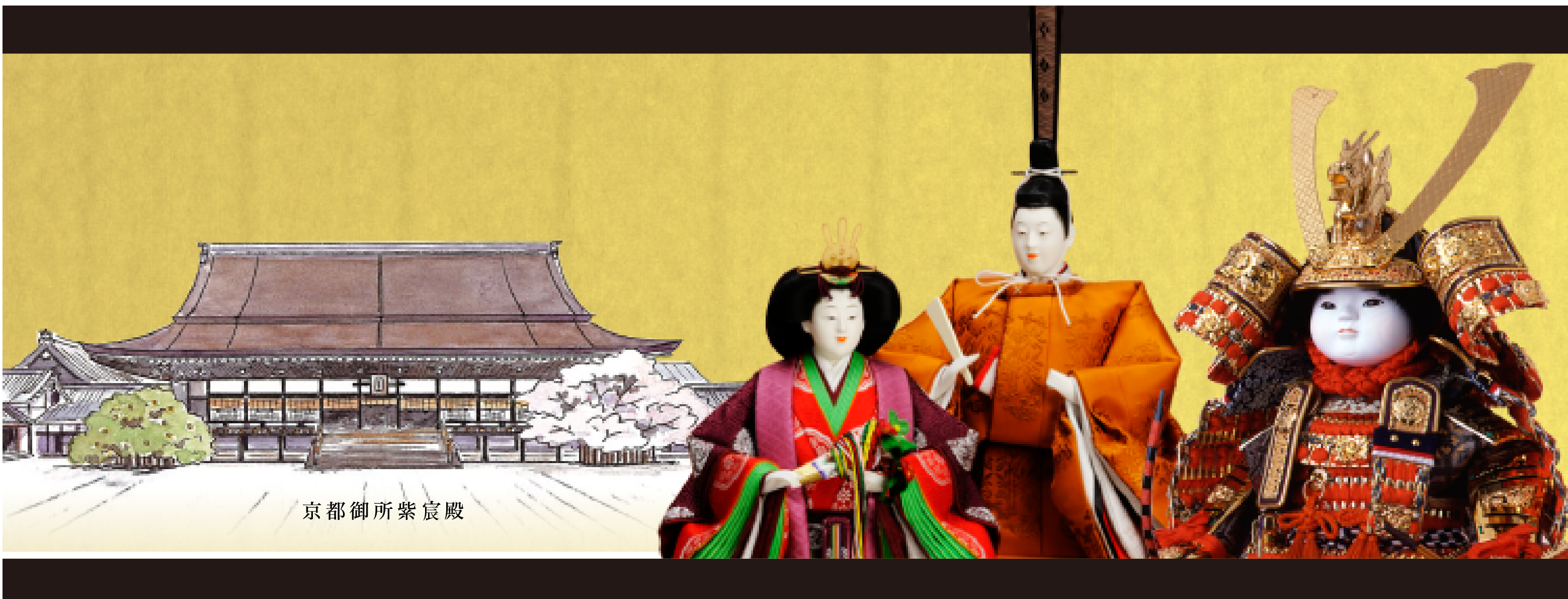 京都 雛人形（ひな人形）・五月人形 東山三条田中人形 天正元年より十