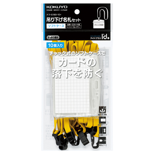 たのめーる】コクヨ 吊下げ名札セット(ソフトケース・チャック式
