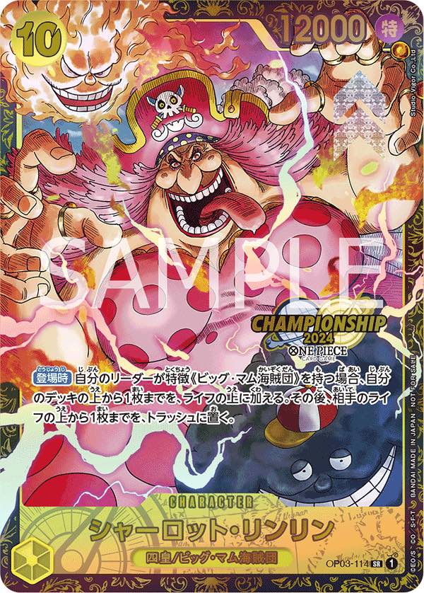 未開封】シャーロット・リンリン 【SR】【パラレル】【プロモ