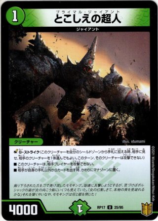 金トレジャー】とこしえの超人[DM_25RP3_SP5/SP5_U] - マスターズ