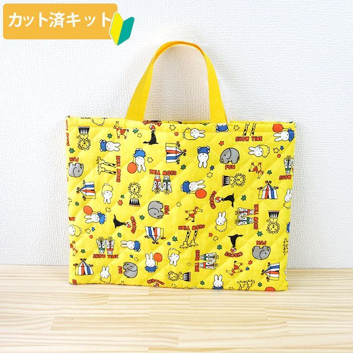 ☆在庫限り サイズオーダー不可☆ミッフィーとサーカス イエロー