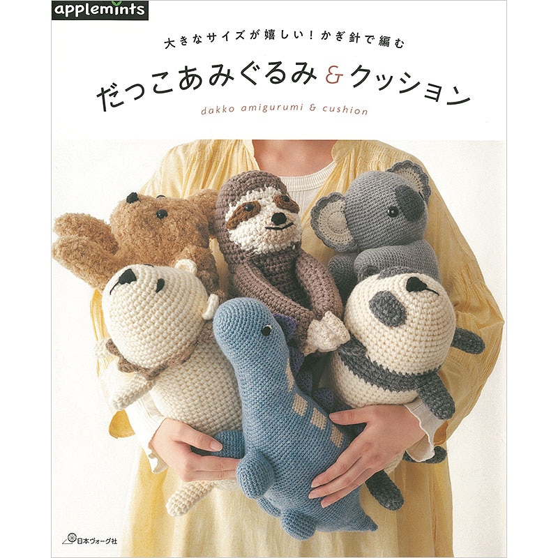 糸とサイズで楽しむ かぎ針編みのテディベア: 本｜手づくりタウン by