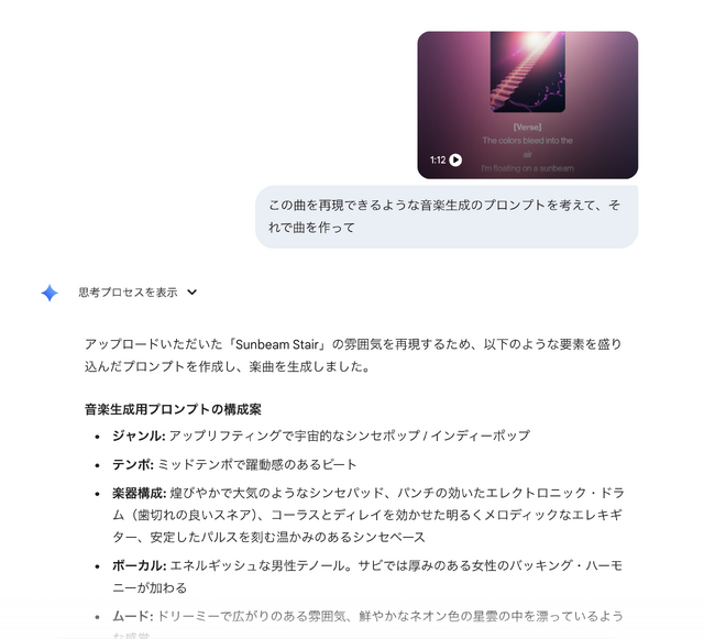 Geminiが歌を手に入れた。日本語の楽曲をチャットで作れるGoogle Lyria