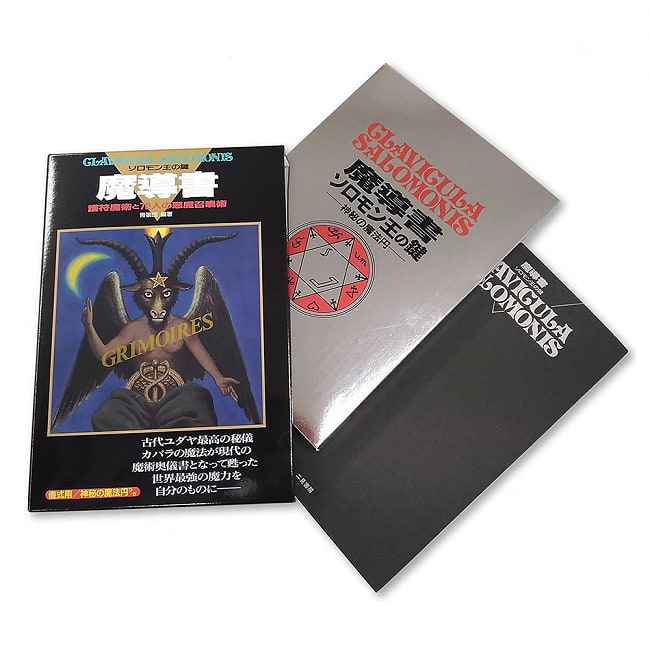 魔導書ソロモン王の鍵 - Magic Book King Solomon's Key の通販