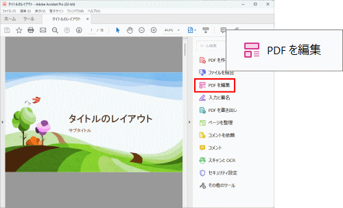 PDFにページ番号やヘッダ、フッタをつける方法｜ソフトの利用方法｜各