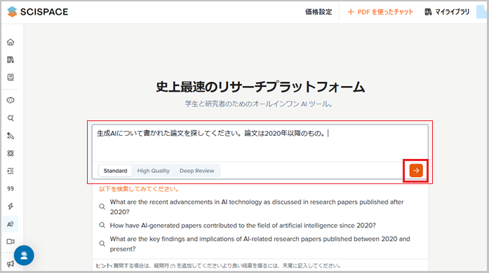 論文検索AI「SciSpace」の利用方法｜生成AIの利用方法｜各利用方法